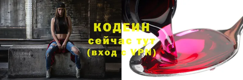 наркотики  Калининск  Кодеин Purple Drank 